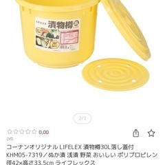 コーナンオリジナル LIFELEX 漬物樽30L落し蓋付 KHM05-7319／ぬか漬 浅漬 野菜 おいしい ポリプロピレン 径42×高さ33.5cmの画像