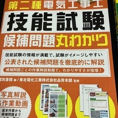 電気工事士の学科、技能の参考書など3冊の画像