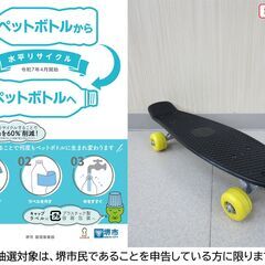 【堺市民限定】(2508-24) ミニスケボーの画像