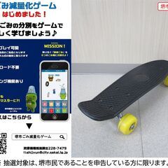 【堺市民限定】(2508-24) ミニスケボーの画像
