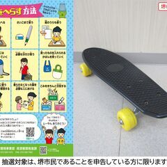【堺市民限定】(2508-24) ミニスケボーの画像