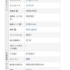 富士通　17インチ液晶ディスプレイの画像