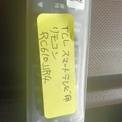 tcl テレビリモコンの画像