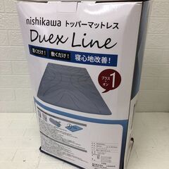 西川 DUEX LINE トッパーマットレッス シングルサイズの画像
