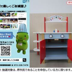 【堺市民限定】(2508-25) ままごとキッチンの画像