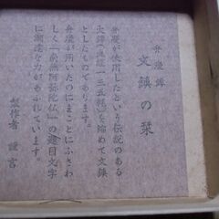 弁慶鐔の文鎮 （箱入り）お譲りします。＊石川県＊美川より＊期間限定の画像
