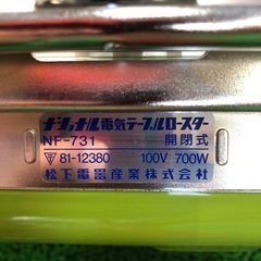 National 　電気テーブル　ロースターの画像