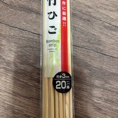 竹ひごの画像