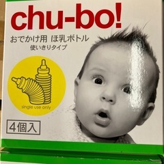 お出かけ用　ほ乳ボトルの画像