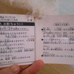 【タグ付き】いないいないばぁ　わんわんのぬいぐるみの画像