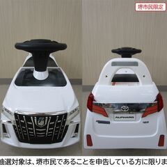 【堺市民限定】(2508-26) アルファード乗用玩具の画像