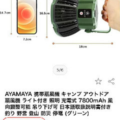 【AYAMAYA】充電式 携帯扇風機 の画像
