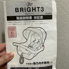 チャイルドシート　新生児〜1歳頃の画像