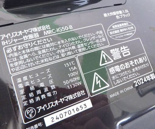 アイリスオーヤマ IHジャー炊飯器 2024年製 5.5合炊き MRC-IG50 銘柄炊き 極厚火釜 ☆ 札幌市 北区 屯田 