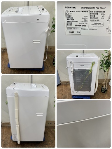 R487 ☀️ TOSHIBA 洗濯機 （洗濯4.5㎏) 19年製 AW-45M7 ⭐ 動作確認済 ⭐ クリーニング済