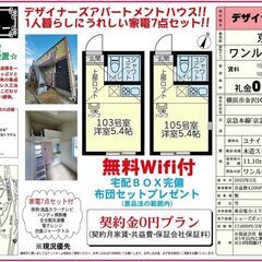 🎐契約金０円キャンペーン🎐契約月の賃料無料‼️さらに、当店…