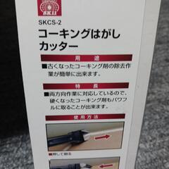 コーキング剥がしカッターの画像
