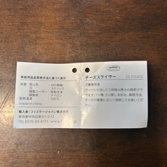 チーズスライサーの画像