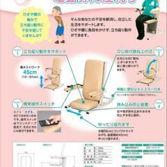 【決まりました】電動昇降座椅子　介護の画像
