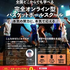 🏀完全オンラインのバスケットボール指導🏀の画像