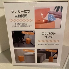 自動開閉式　ダストボックス　ゴミ箱の画像