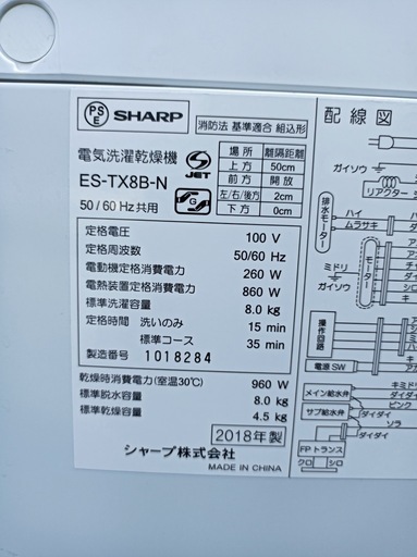 F1965【SHARP】2018年製　電気洗濯乾燥機  8.0kg  ES-TX8B-N   外形寸法　幅600㎜  奥行650㎜  高さ1025㎜