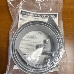 エアコン排水用レール　流れーる　ドレン水の画像