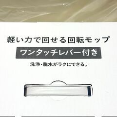 店頭引き渡し 未使用 CAINS カインズ 軽い力で回せる回転モップ 掃除 バケツの画像