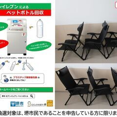 【堺市民限定】(2508-30) R/crリクライニングチェア3脚の画像