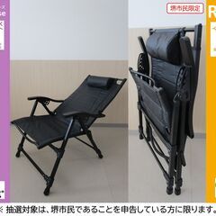 【堺市民限定】(2508-30) R/crリクライニングチェア3脚の画像