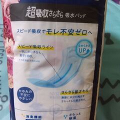 超吸収さらさら　吸水パッドの画像