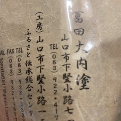 未使用　大内塗ストラップ　1つ300円の画像