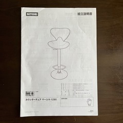 ニトリ カウンターチェア マーユ 赤黒セットの画像