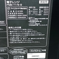 F1966【アイリスオーヤマ】2023年製　電子レンジ　PMB-T178-Bの画像
