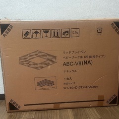 ベビーサークルの画像