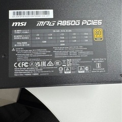 MPG A850G PCIE5 850W電源ユニット【保証10年】の画像
