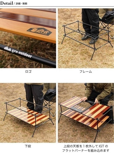 grn outdoor ニカイダテーブル