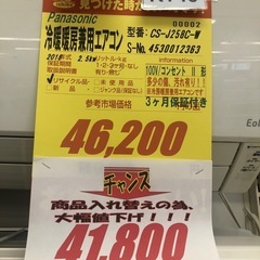 ★値下げしました★K149★Panasonic製★2018年製冷暖房兼用エアコン8畳用★3カ月間保証付き★取付手配可能の画像