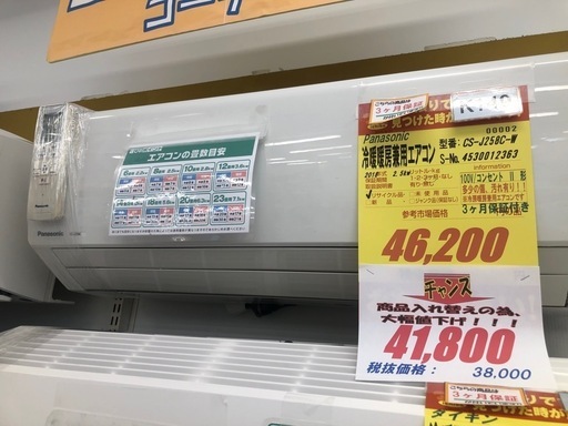 ★値下げしました★K149★Panasonic製★2018年製冷暖房兼用エアコン8畳用★3カ月間保証付き★取付手配可能