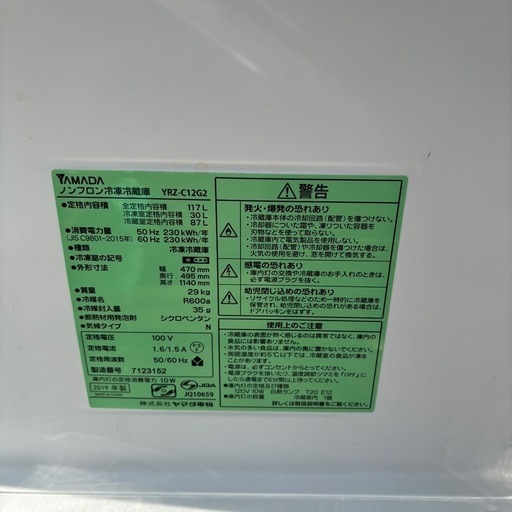 直接引き取り大歓迎‼️その場合は3,000円引き⭐︎大阪府下又は近郊は配送設置込み?ヤマダ 117L 冷凍冷蔵庫 YRZ-C12G2 