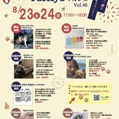 [イベント]　8月23日(土)・24日(日) 新高円寺ichij...