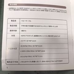 ジモティ割引有★【ジャングルジャングル岸和田店】GUMODE　ベビーゲート（パーツ2個欠品）南大阪 岸和田市 貝塚市 泉佐野市 和泉市 忠岡町 熊取町の画像