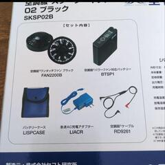 空調服3 L　パワーファン対応バッテリーワンタッチファンのセットの画像