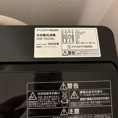 引き取り限定！アイリスオーヤマ　全自動洗濯機の画像