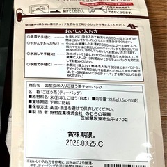 【2つまとめて】①『旨さ丸出し 黒豆茶』②『のむらの茶園 国産玄米入りごぼう茶 ティーバッグ 1.5g×15P』の画像