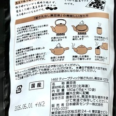【2つまとめて】①『旨さ丸出し 黒豆茶』②『のむらの茶園 国産玄米入りごぼう茶 ティーバッグ 1.5g×15P』の画像