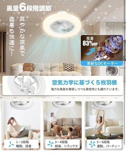 ②新品シーリングファンライト 天井照明 星空効果 5枚羽根