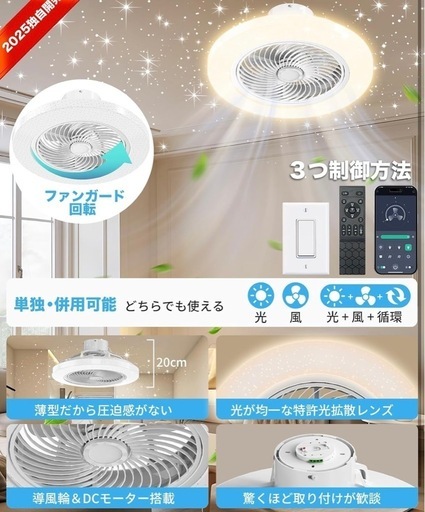 ②新品シーリングファンライト 天井照明 星空効果 5枚羽根