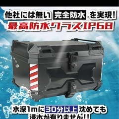 バイク リアボックス 58L　ABSの画像