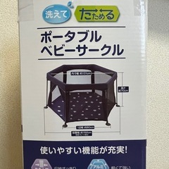 日本育児　ベビーサークルの画像